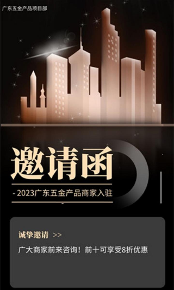 广东五金代理招商价格表,广东五金配件招商加盟哪家好