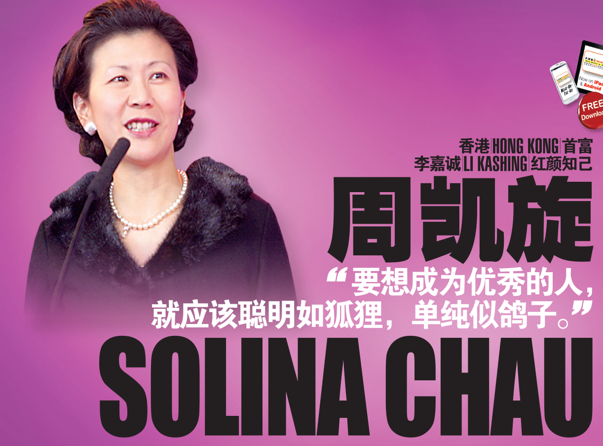 周凯旋跟了李嘉诚多少年,周凯旋凭什么被李嘉诚独宠29年