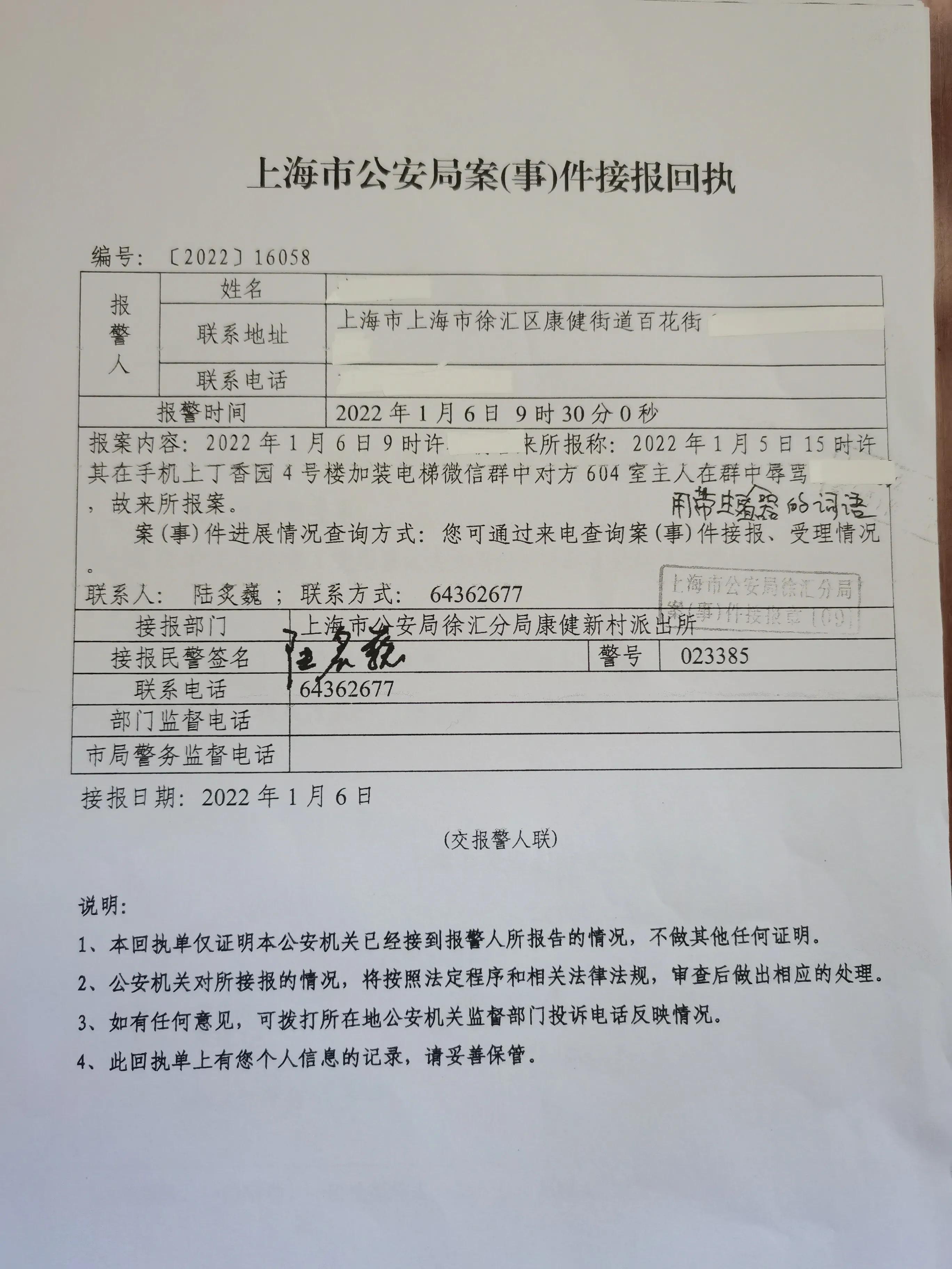 受到微信群里恶意骂人怎么报警,在微信群里遭到别人辱骂怎么起诉