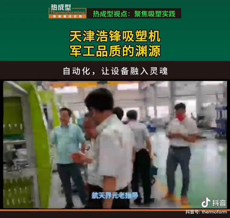 吸塑机天津浩锋智能,浩峰全自动吸塑机