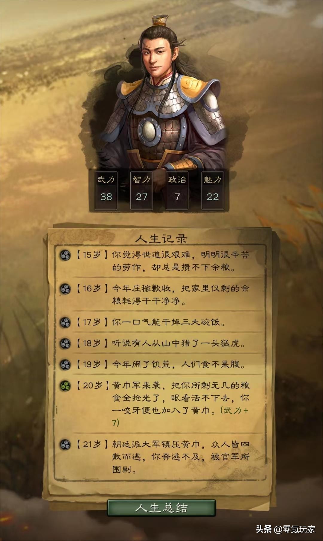 小游戏:穿越到三国,你是谁?625智力,975*力武**的仙人修炼指南