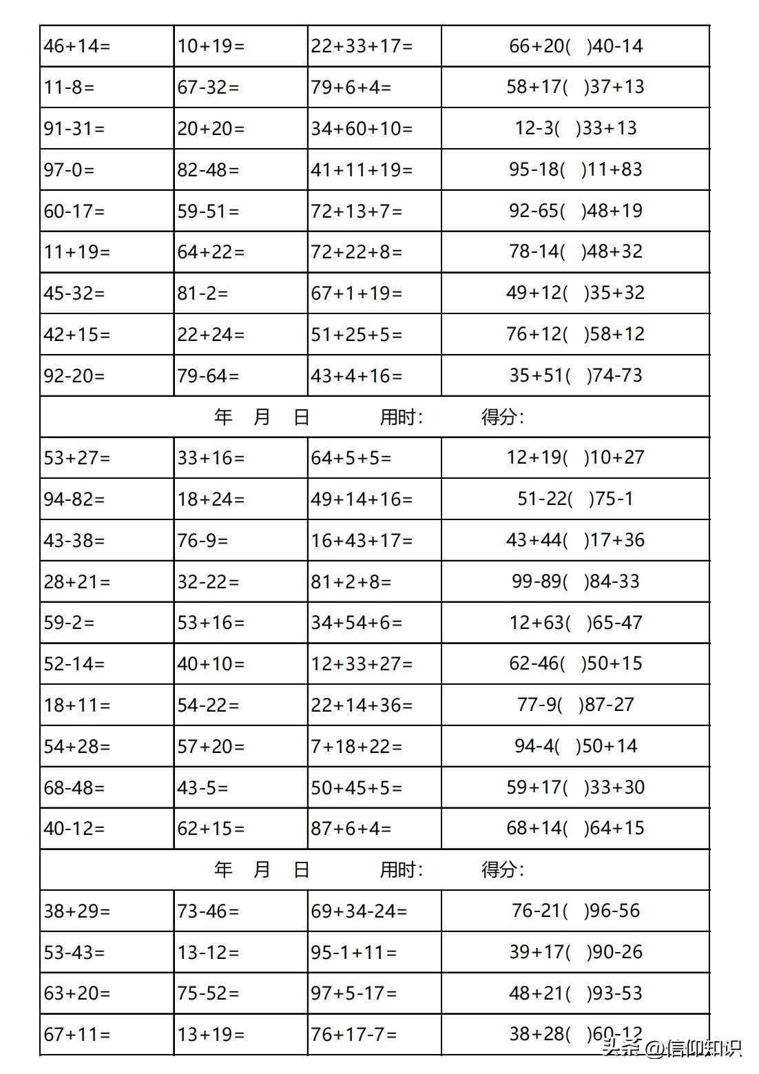 100以内的进位加法和退位减法口算,100以内加减法口算天天练