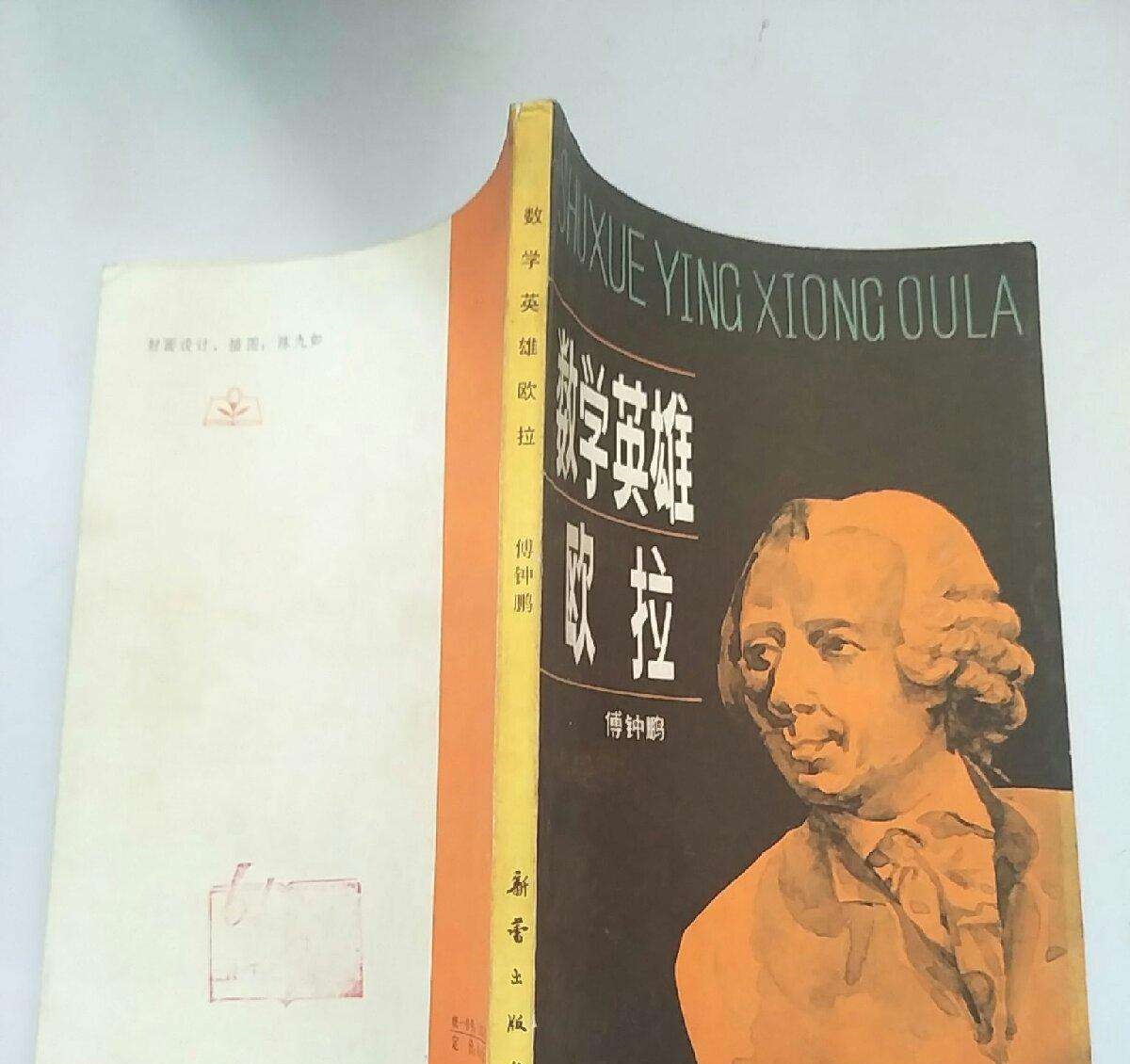 数学之王欧拉完整版,数学之王欧拉的故事