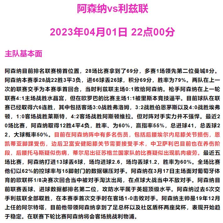 4.30竞彩比分推荐,足彩基本盘分析