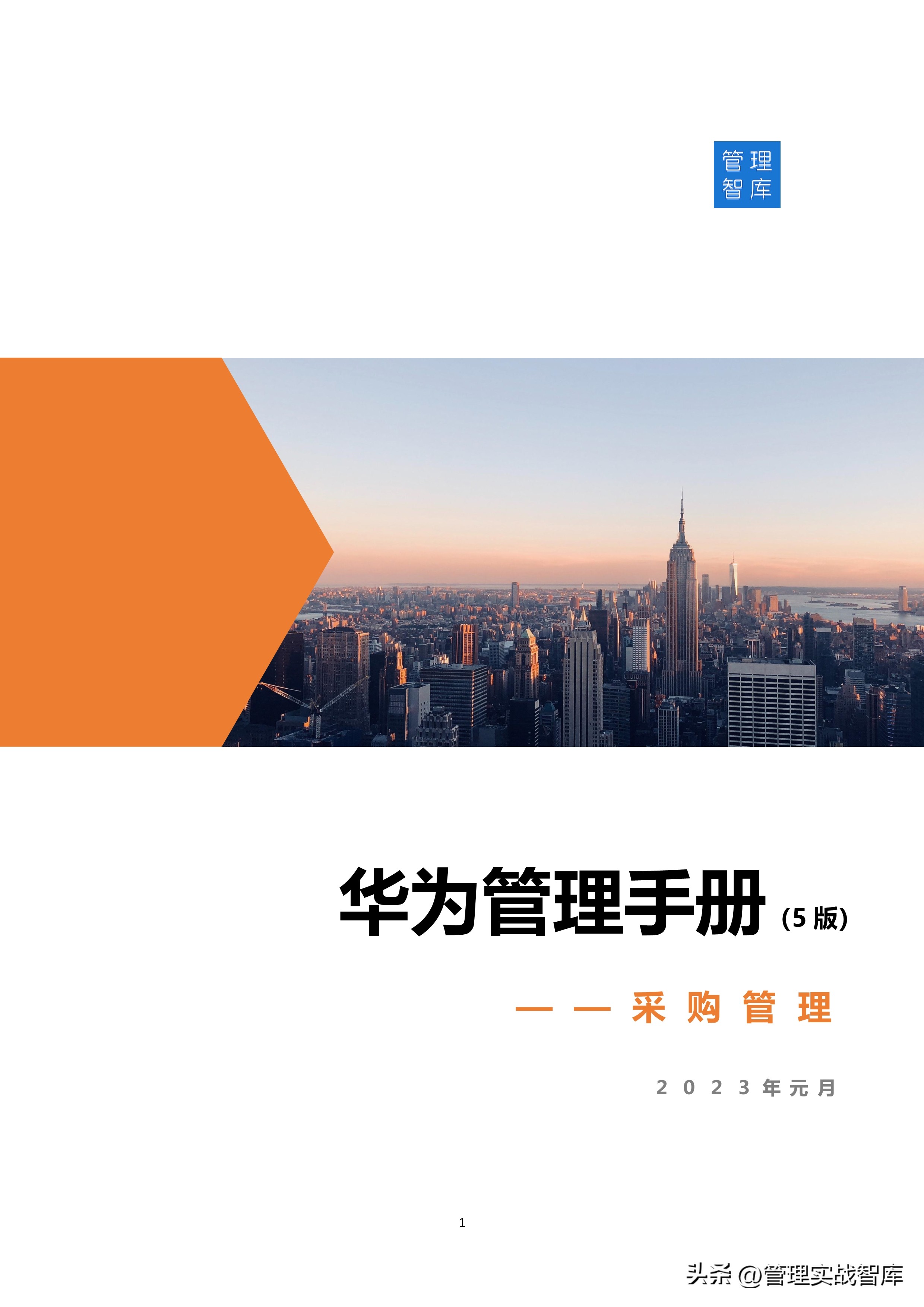 华为采购管理的总体运营管理方面,华为最新采购流程及管理