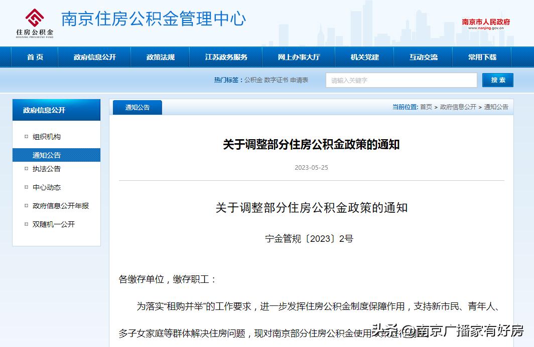 解读公积金新政,南京市公积金新政热点解读