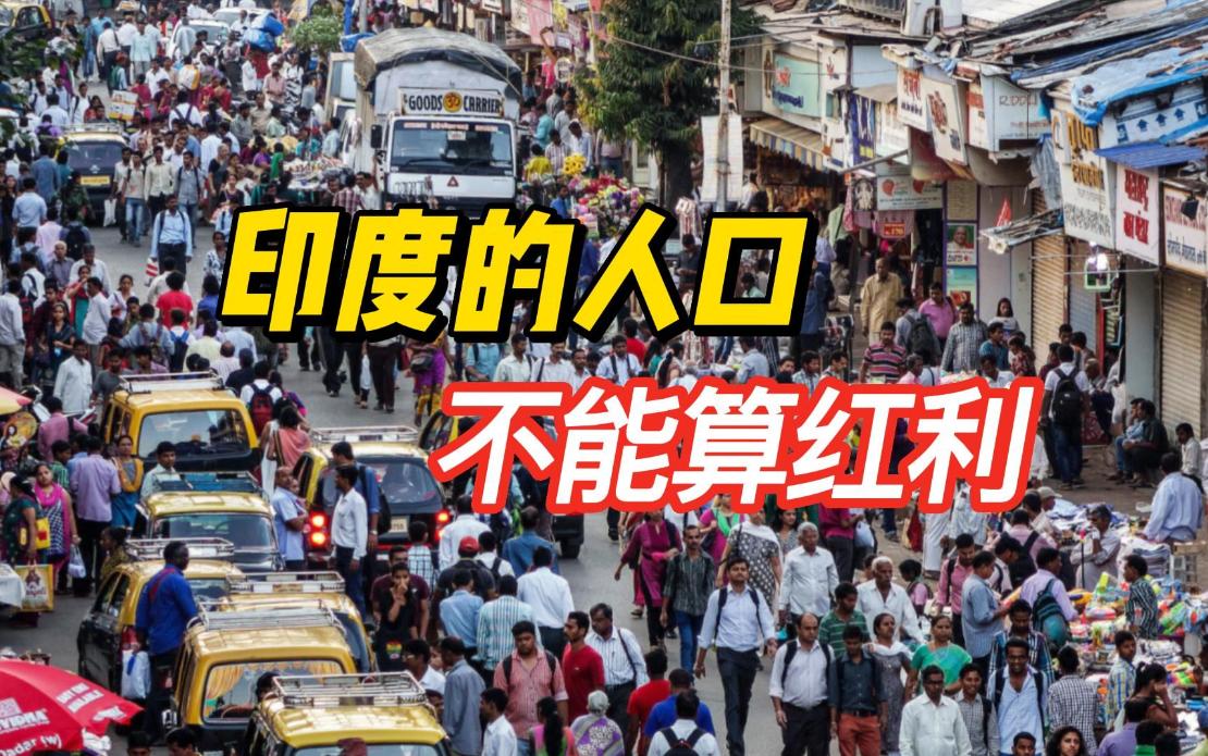 印度成为人口最多的国家,印度成为世界上人口第一大国