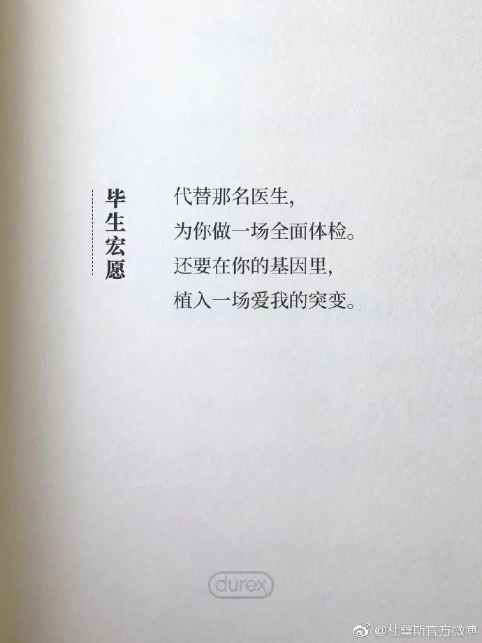 杜蕾斯最新诗词,杜蕾斯夏天的诗集