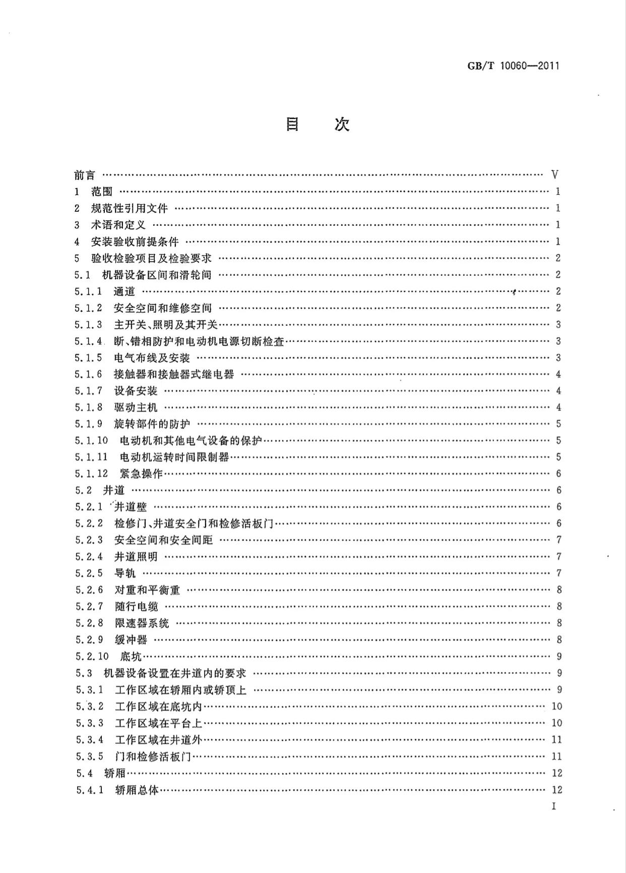 电梯安装验收工作流程,电梯工程施工质量验收规范