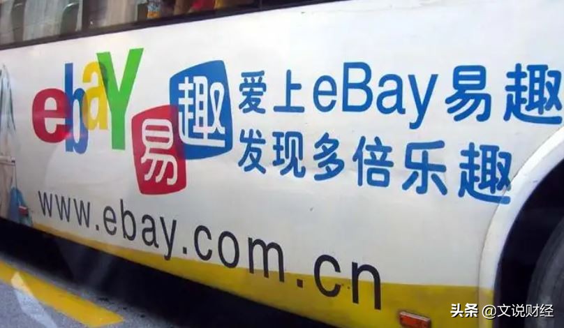 易趣网经营现状分析,易趣网现状