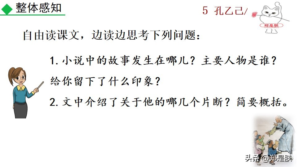 8下第6课语文鲁迅,鲁迅孔乙己课程导语