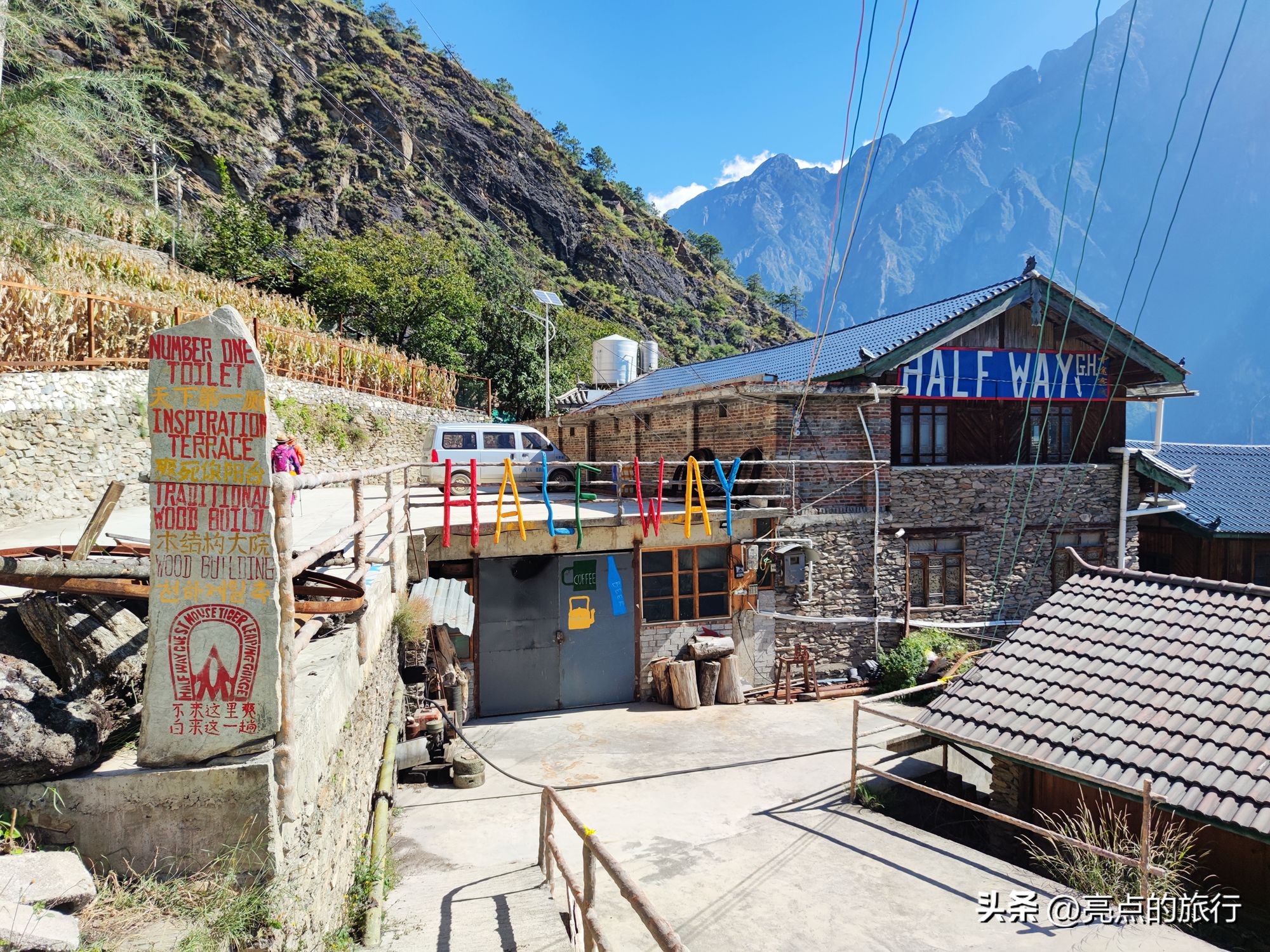 虎跳峡徒步记，从茶马客栈经中途客栈到张老师的家