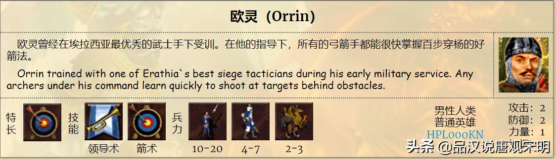 英雄无敌3十大隐藏英雄排名,英雄无敌3登场英雄大全