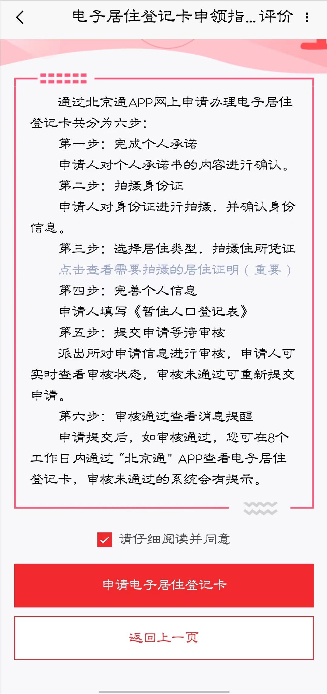 北京市办理居住证保姆级教程,北京护照办理保姆教程