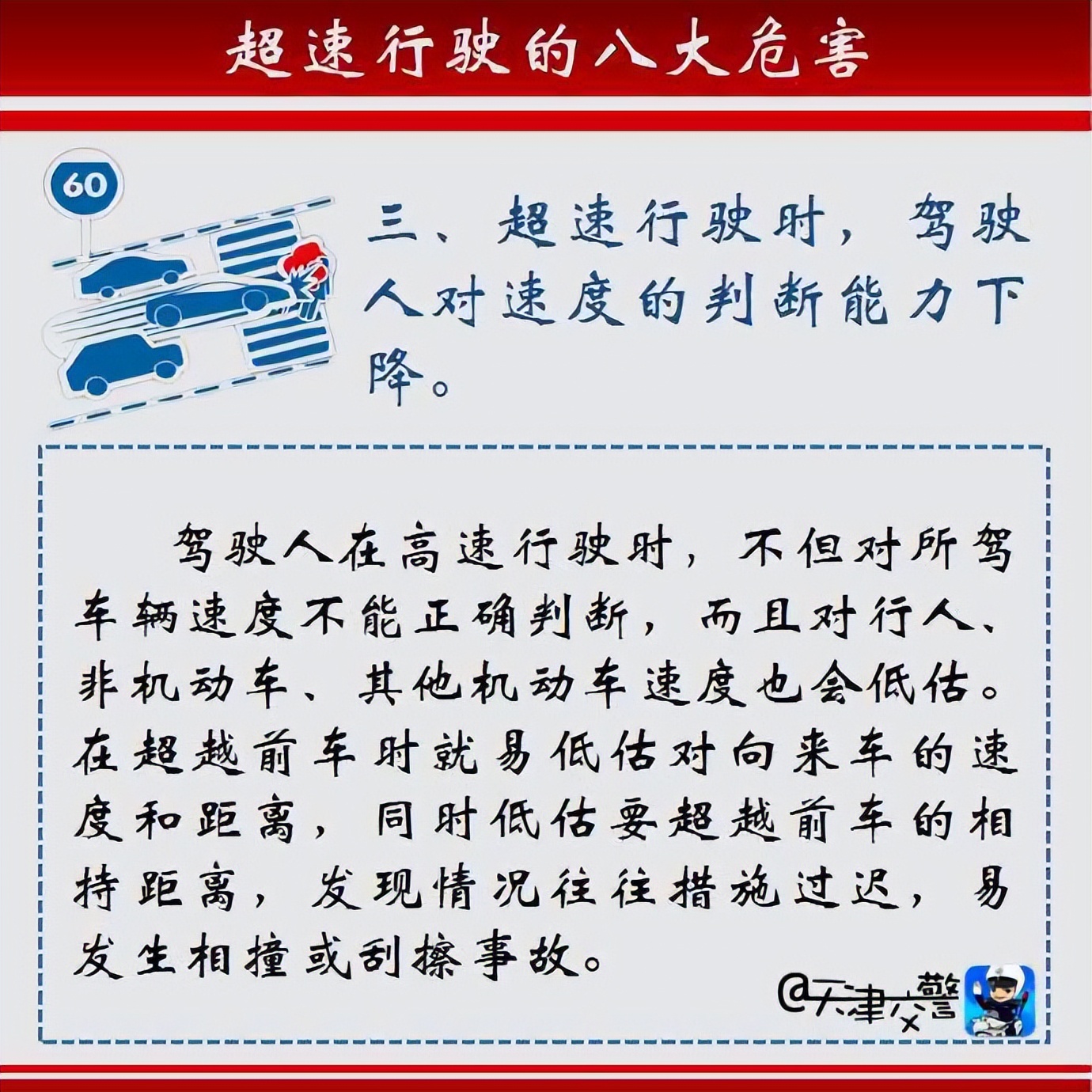 酒驾与超速行驶的危害,超速行驶对行车安全的危害