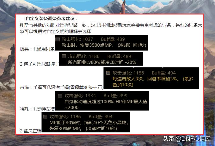 dnf新职业缪斯基础流,dnf新职业缪斯打团装备