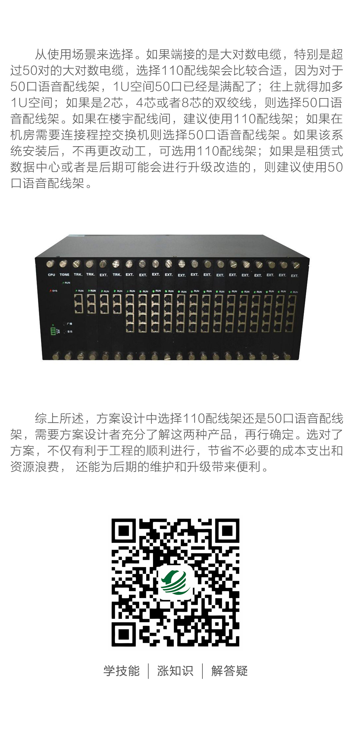 110p配线架有两种规格,110配线架对应什么设备