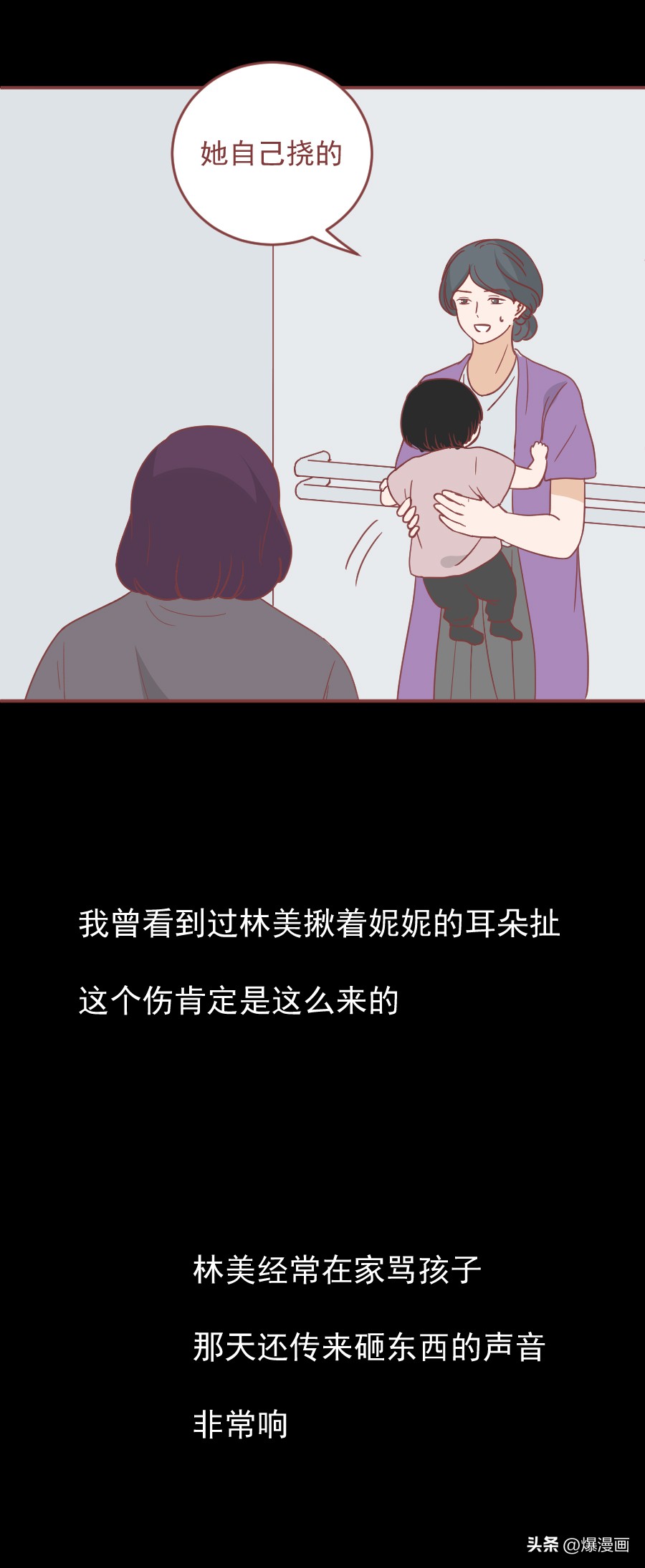 隆胸手术后，她把1岁的女儿踩死了，一篇漫画揭露一对魔鬼夫妻