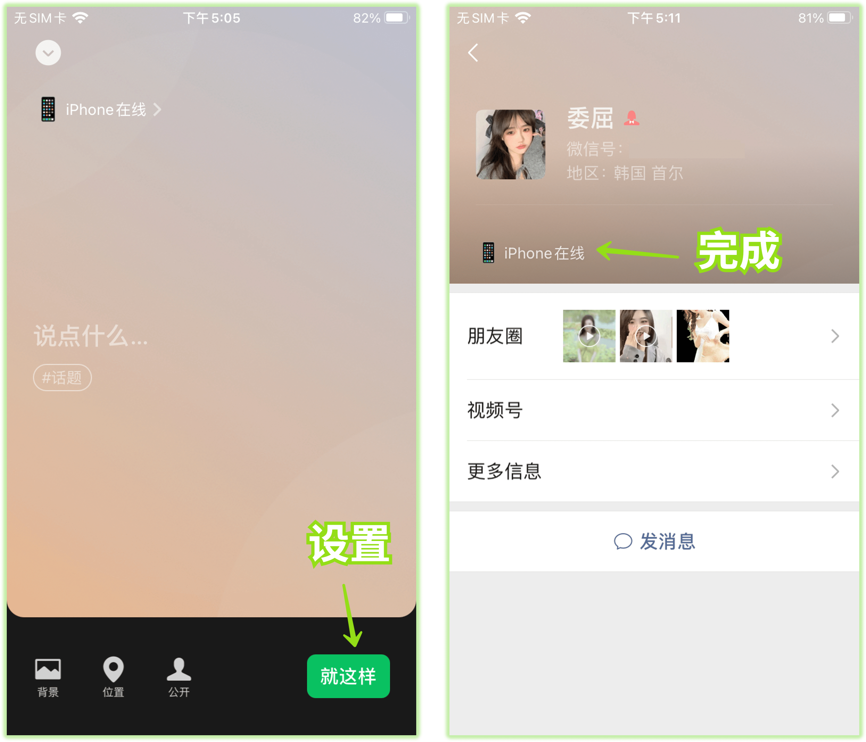微信可以设置苹果在线,怎么设置微信iphone在线
