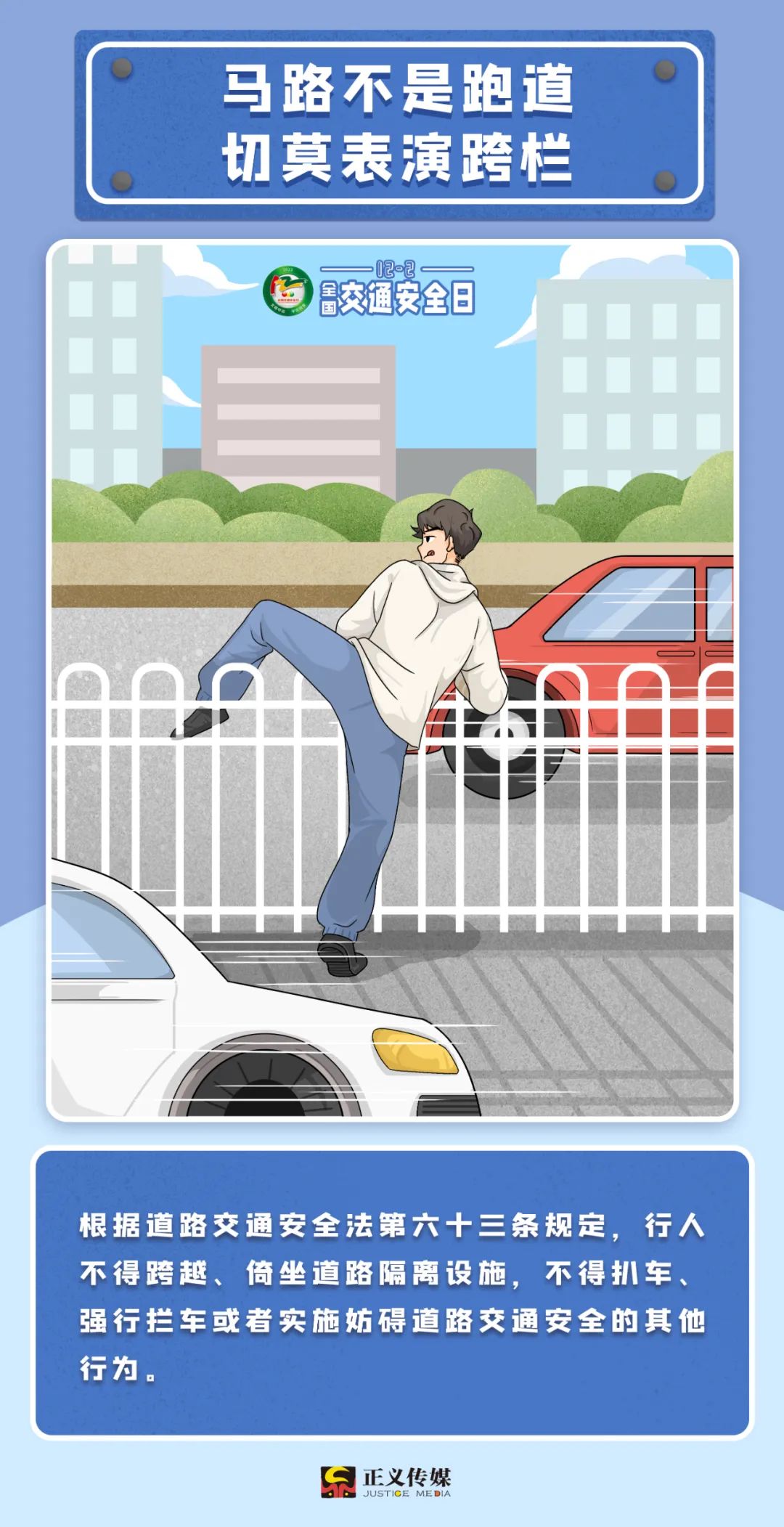 全国交通安全日注意事项,交通知识12.2交通安全日