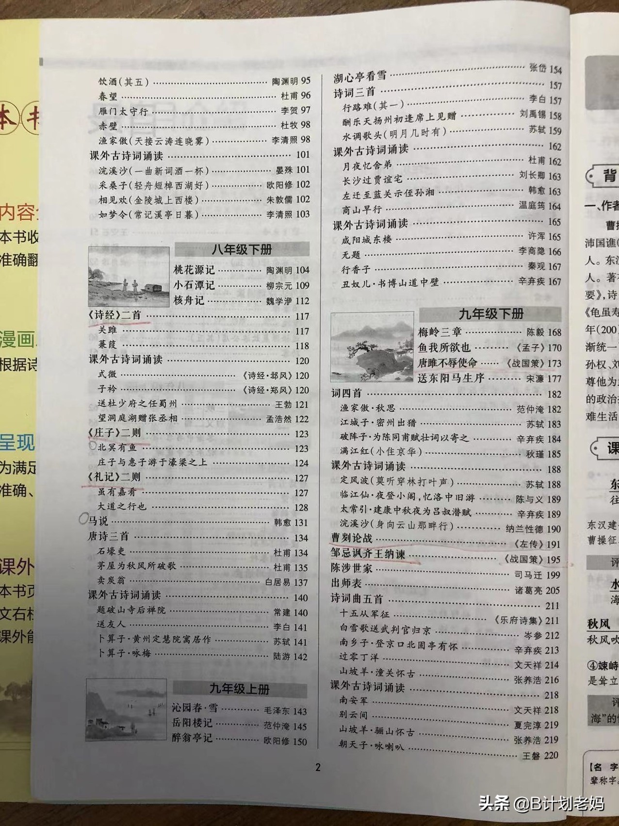 中国通史刷完之后怎么办？自鸡历史的小学娃，第二个阶段正式启动