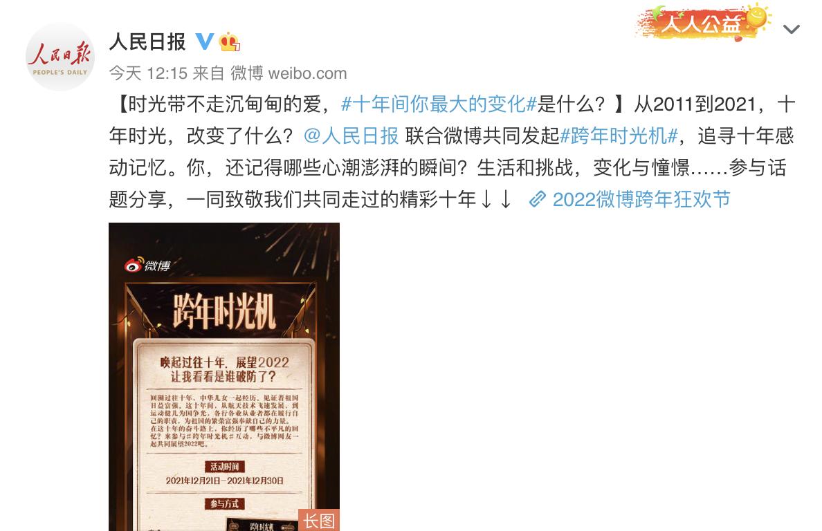 微博2021跨年狂欢节,2022年微博跨年狂欢节