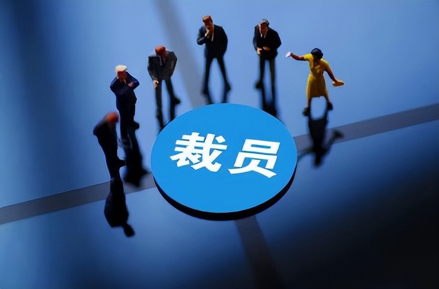 京东裁员给京东带来了什么影响,京东大裁员引发的思考