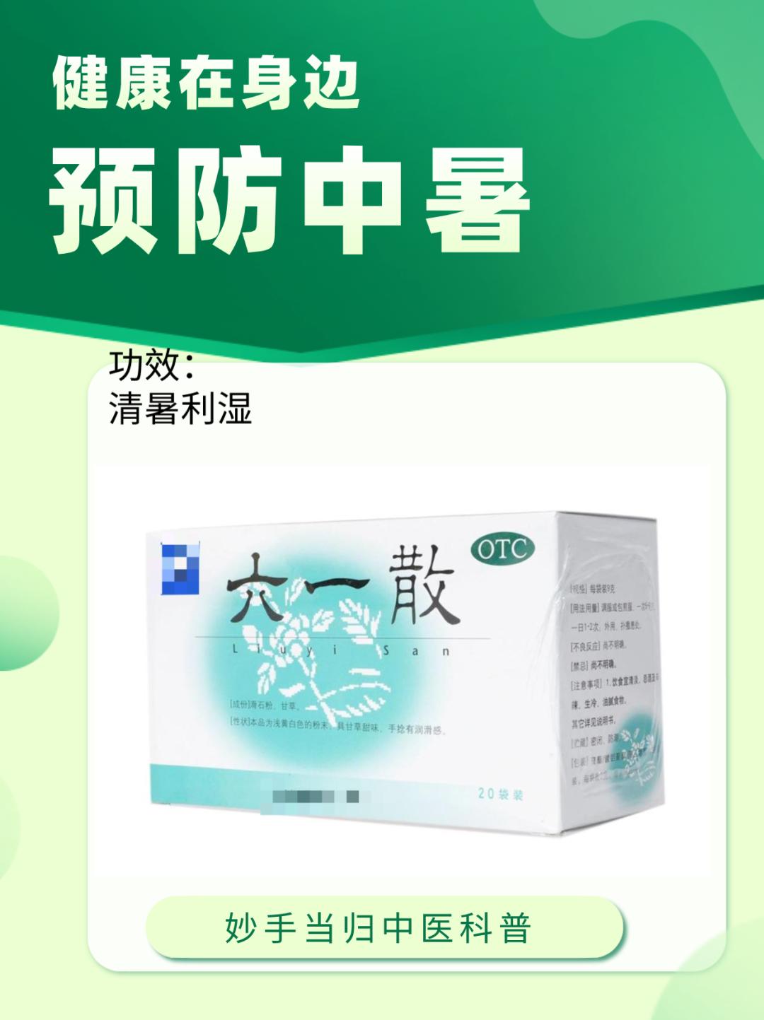 夏天喝的防中暑的药叫啥,夏季酷暑防中暑的药