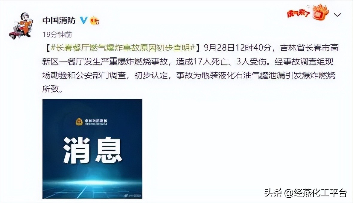 液化气罐爆燃事件,液化气爆燃事件