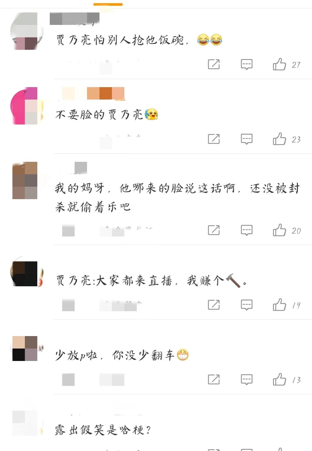 贾乃亮直播发言,贾乃亮长文声明