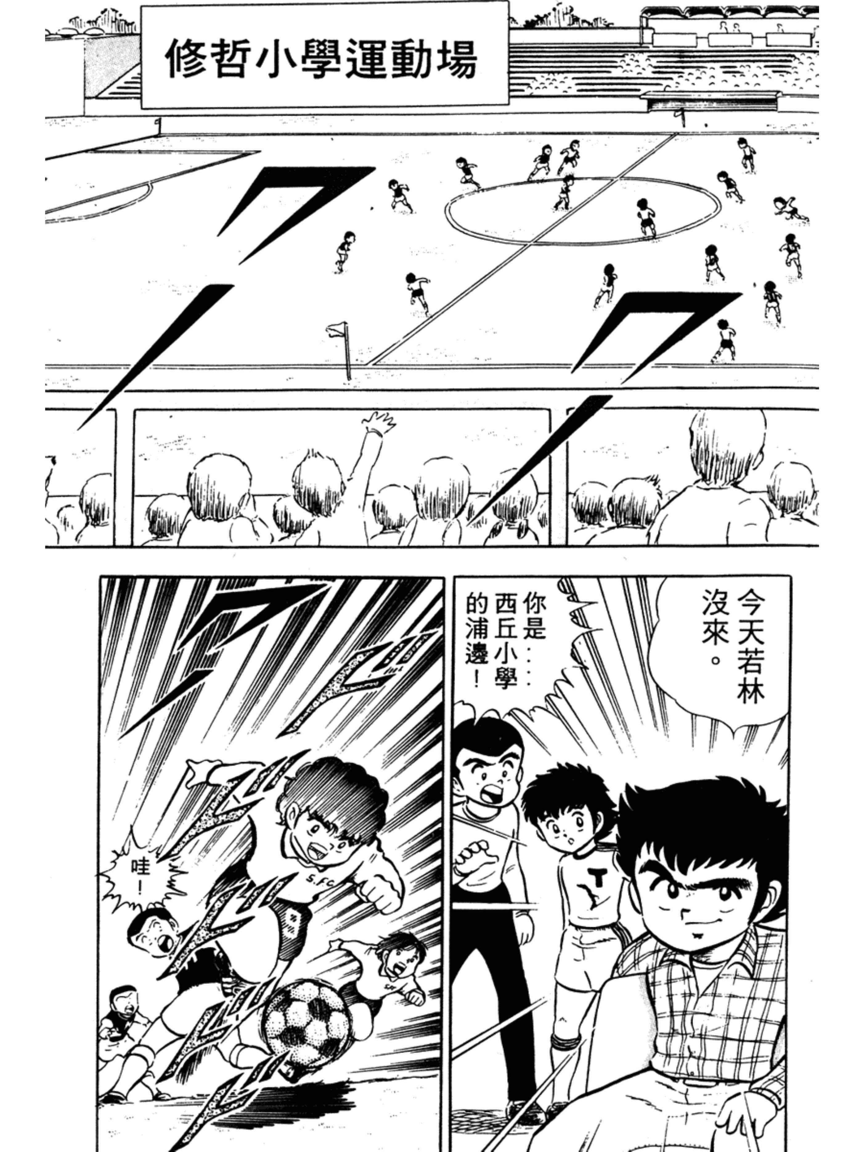 足球小将小学篇南葛全体队员出击,足球小将小学篇