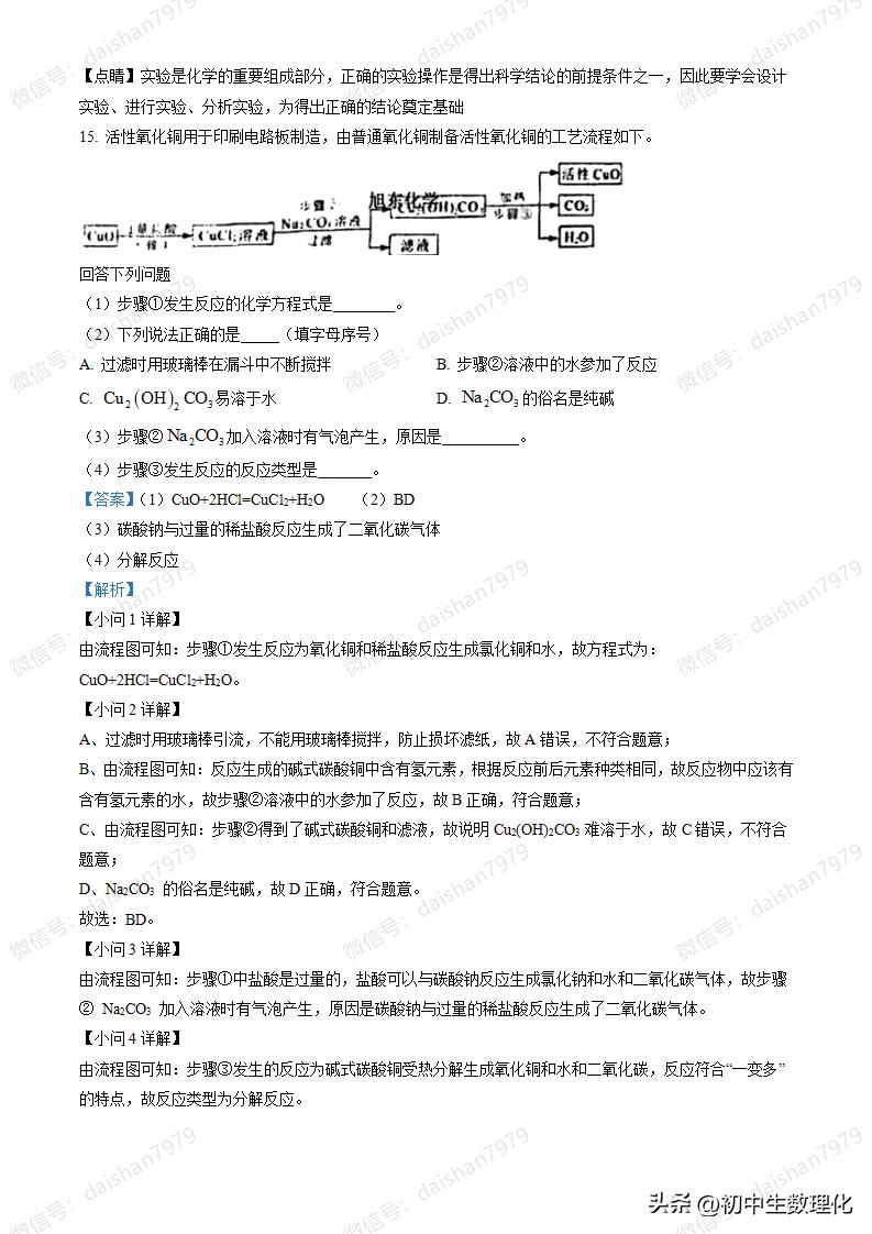 2023安徽省中考化学试卷答案,2023年中考化学湖南真题