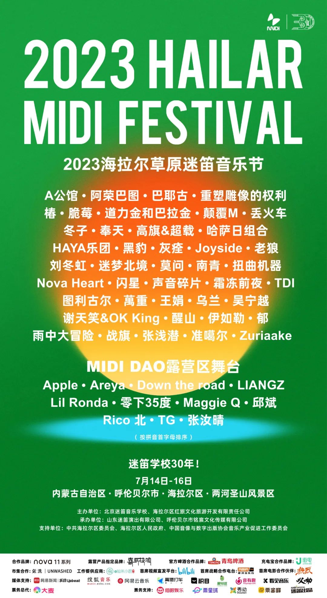 2023海拉尔草原迷笛音乐节,海拉尔迷笛音乐节8月