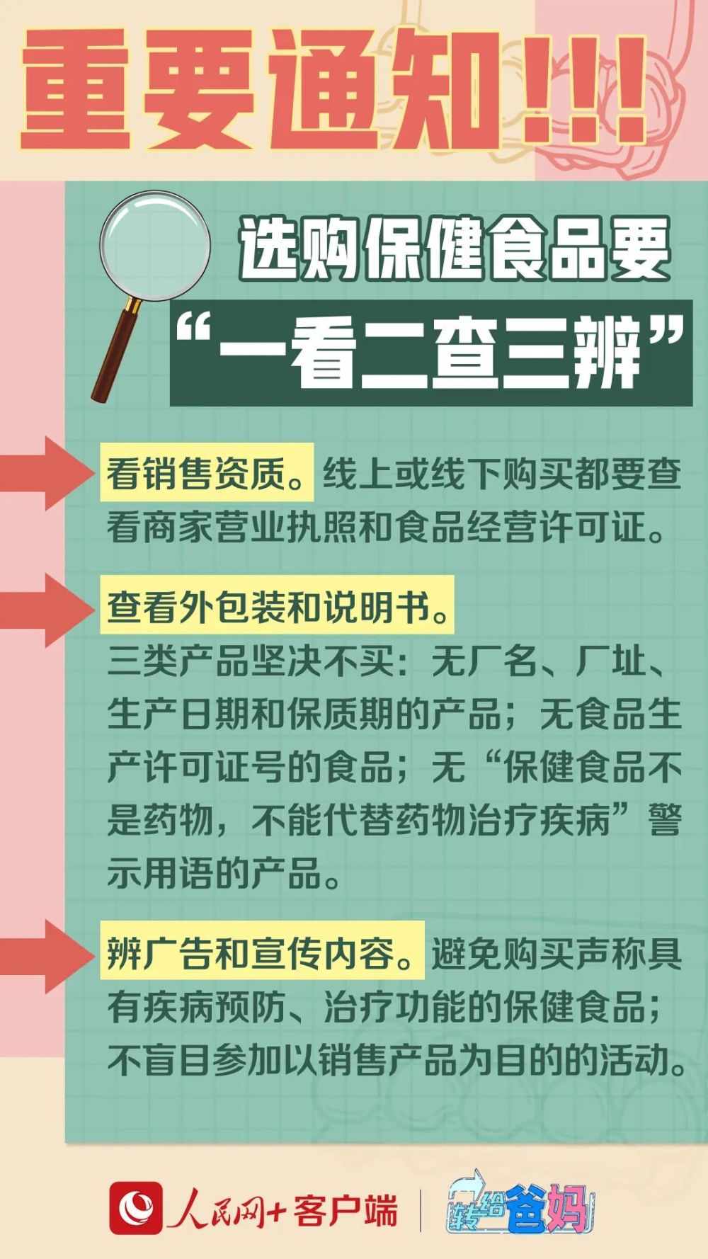 购买保健品常见的12个陷阱,揭秘保健品的套路个个是坑
