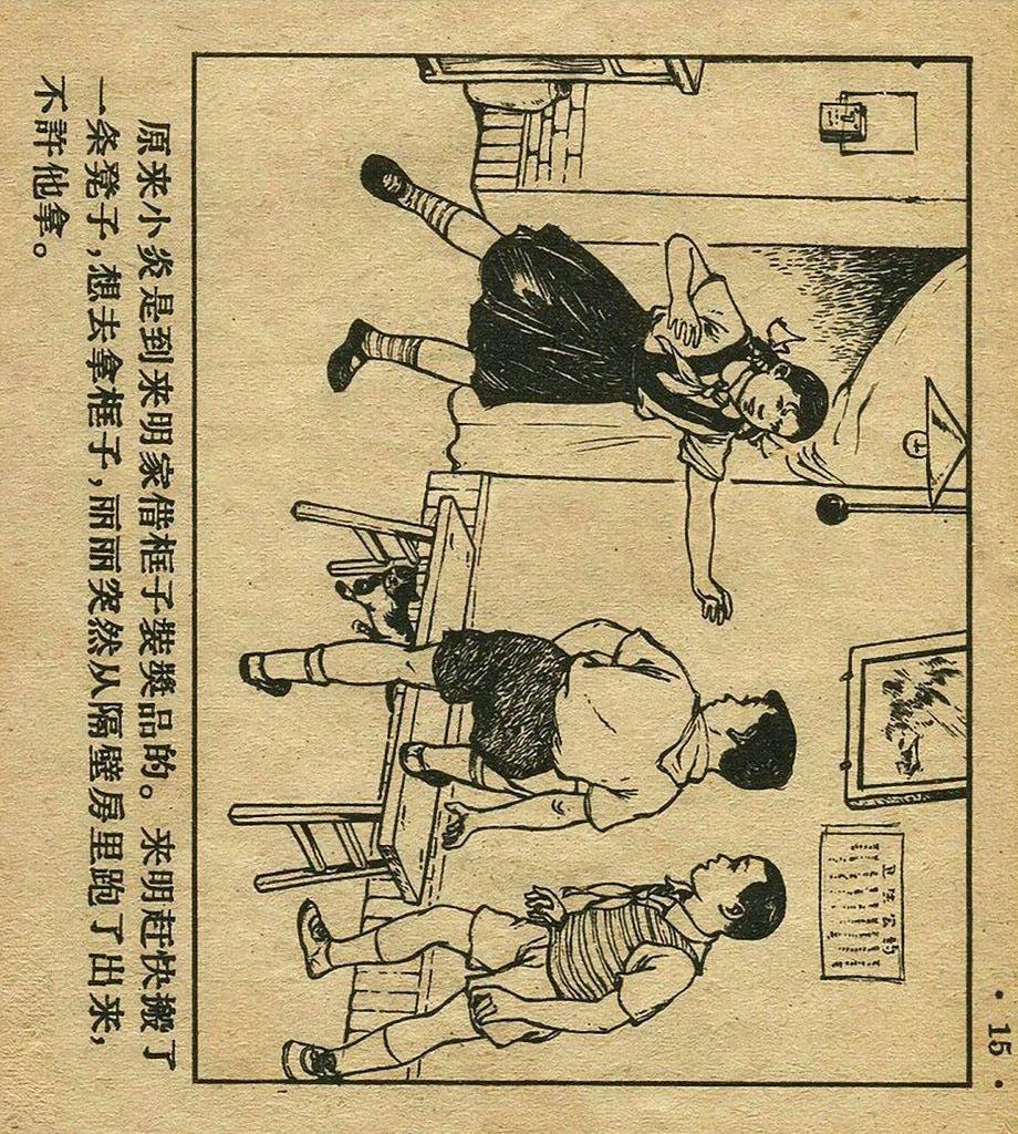 足球连环画手绘,足球赛版画