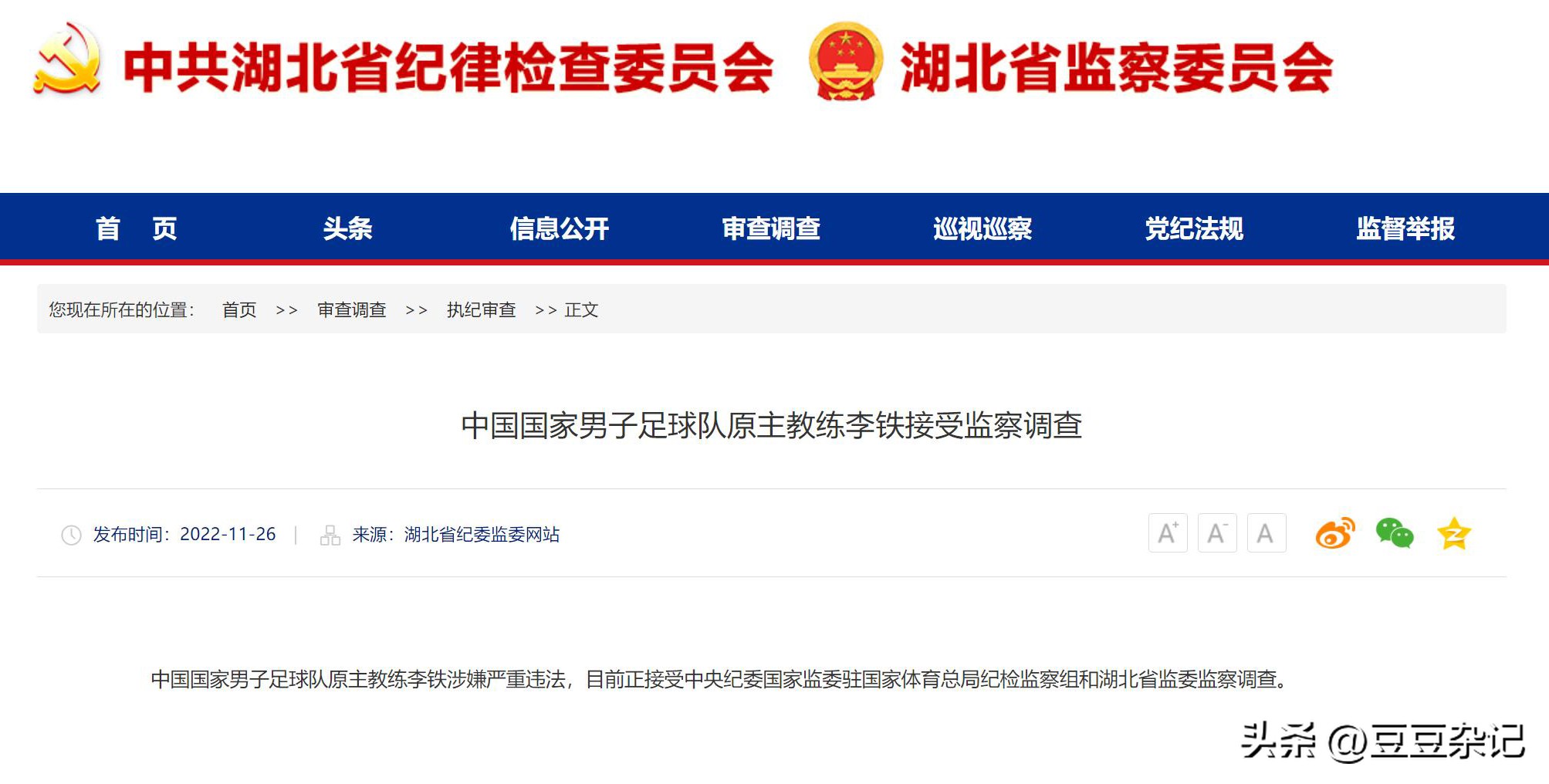 中国足球再次地震：李铁被查