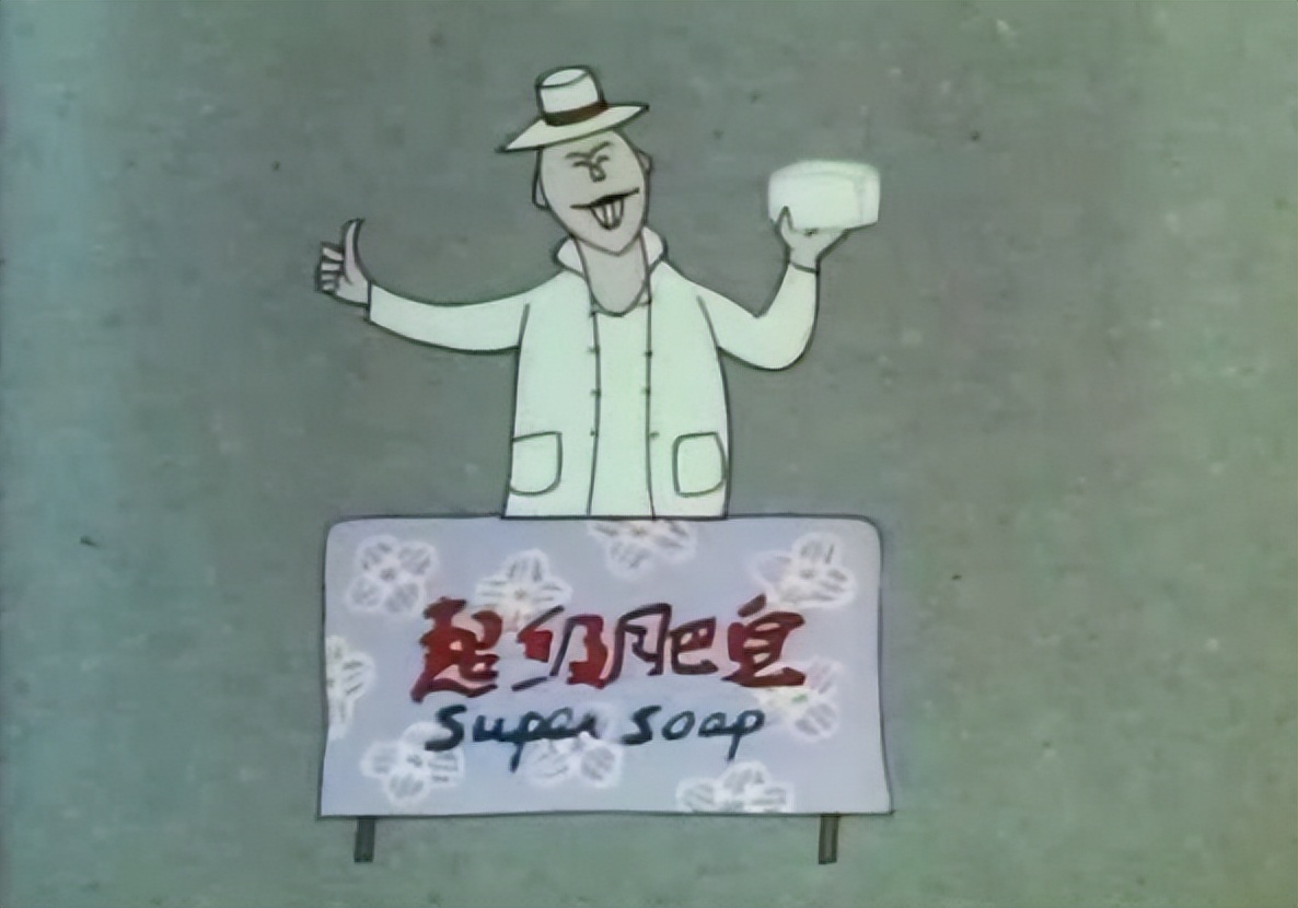 超级肥皂动画,超级肥皂动画说明了什么