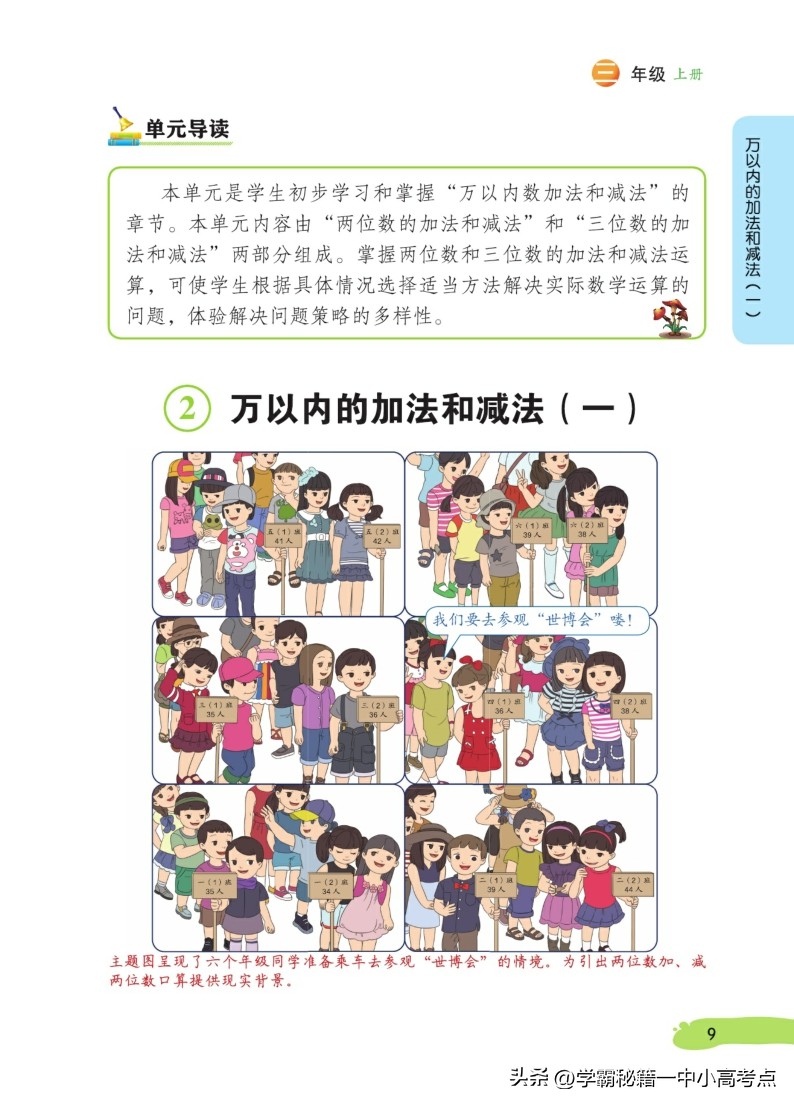 三年级上册数学课本所有笔记讲解,三年级数学书上册知识点大全