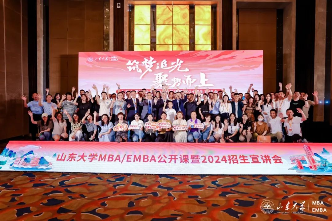 山东大学MBA/EMBA公开课暨2024招生宣讲会顺利举办