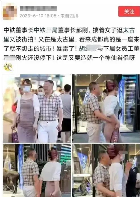 牵手门未平搂腰门又起中铁三局，董事长郝刚逛街楼女，躺枪已报警
