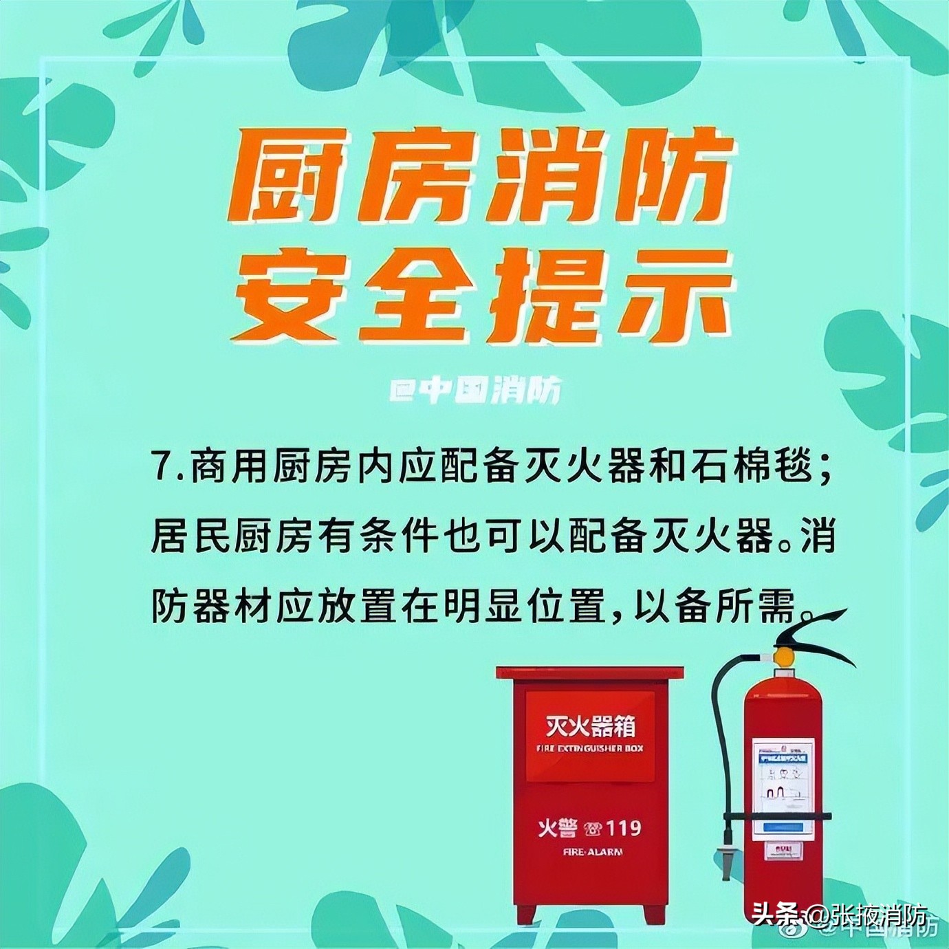 厨房消防安全小科普居家做饭,厨房消防安全培训必看篇