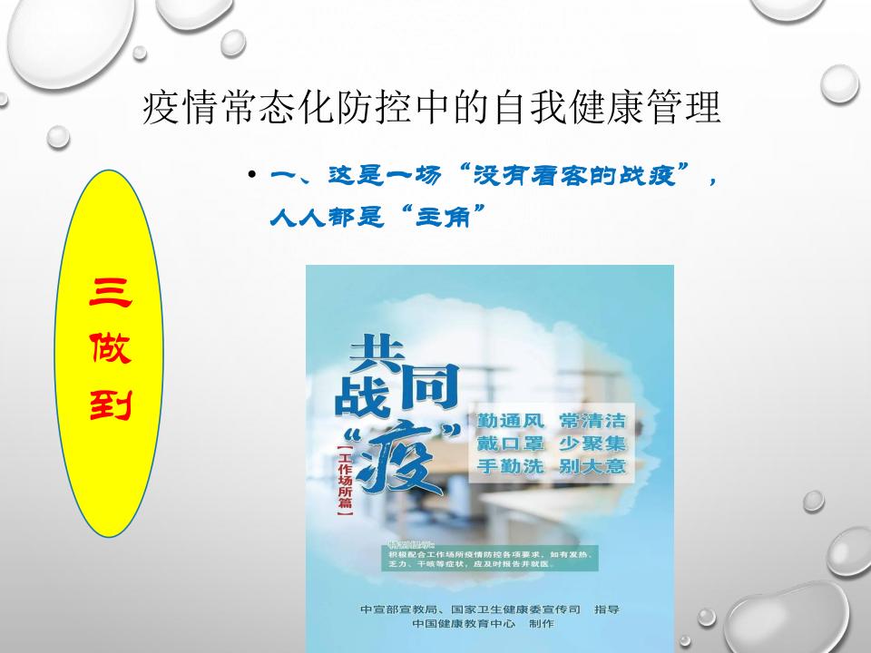 新冠肺炎疫情宣传课件,预防新冠肺炎疫情防控ppt