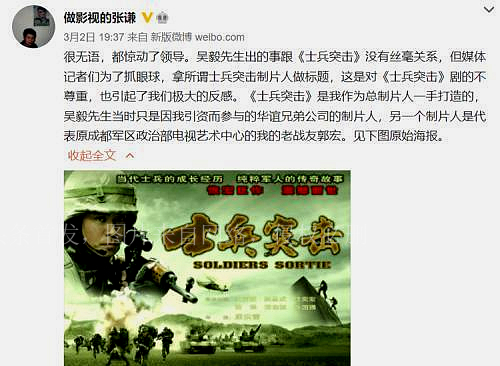士兵突击制片人被捕,制片人吴毅近况