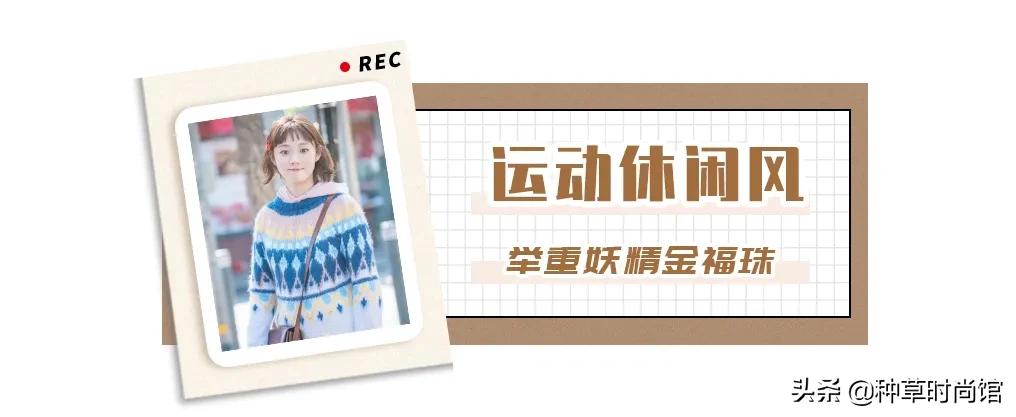 初雪氛围感韩剧女主穿搭,学日剧女主穿搭