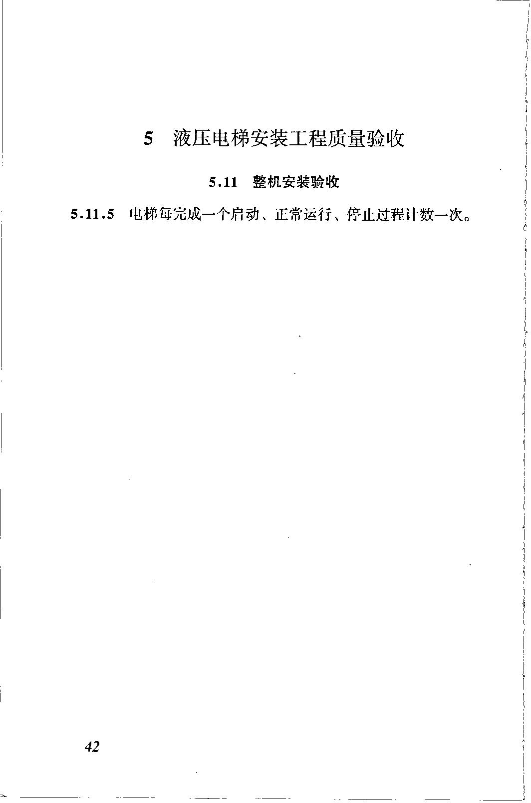 电梯施工质量验收规范最新版,gb50310电梯工程施工验收规范