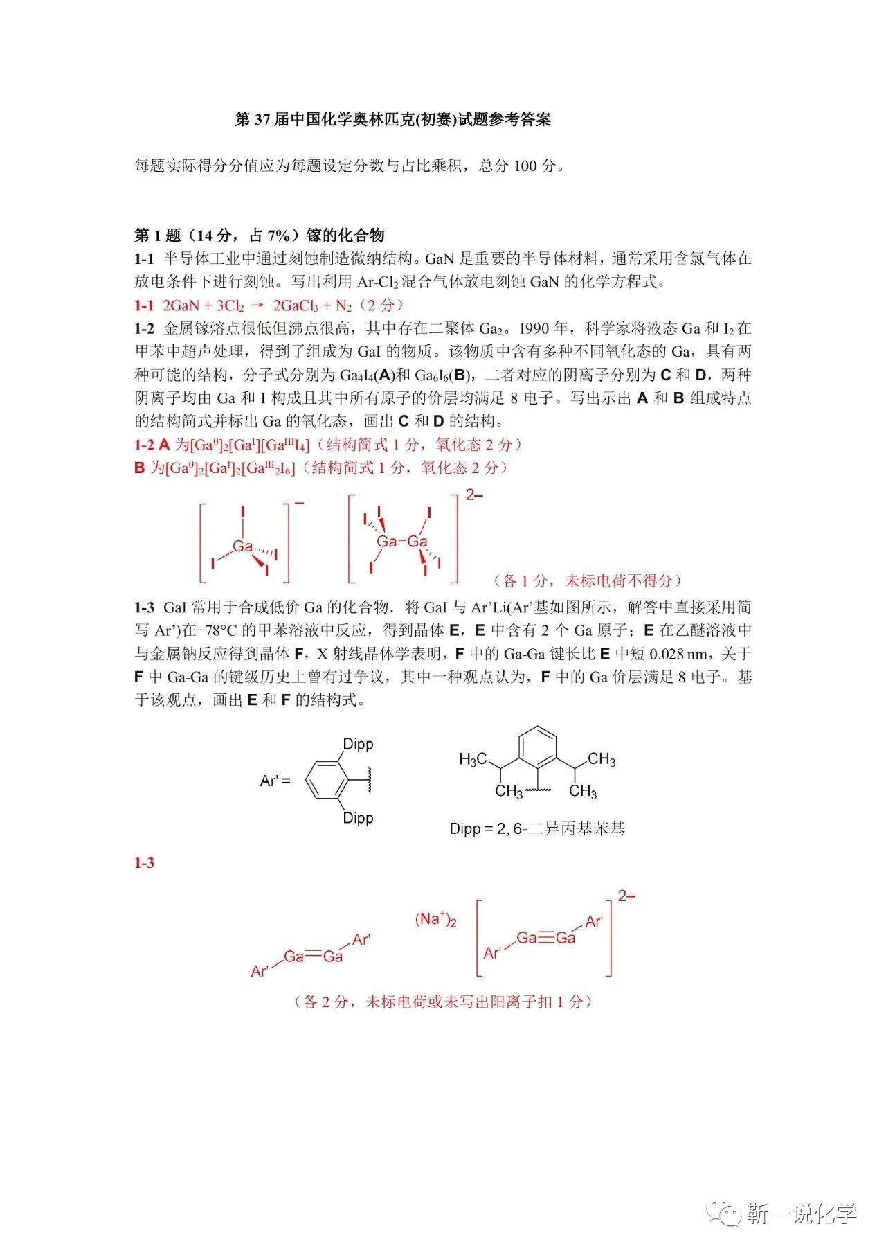 2023年化学竞赛初赛试题及答案,32届高中化学竞赛初赛真题讲解
