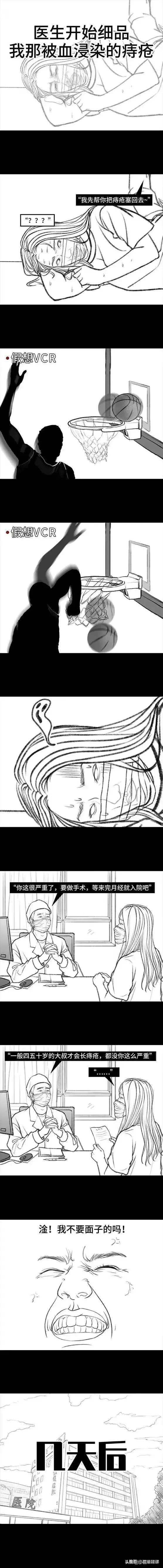 漫画：妙龄少女“痔疮手术”全过程，尴尬与痛苦让你怀疑人生！