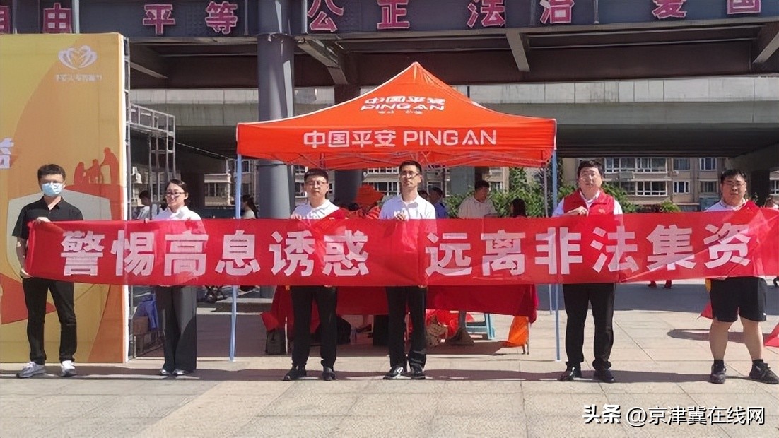 平安财险非法集资防范宣传片,河财网