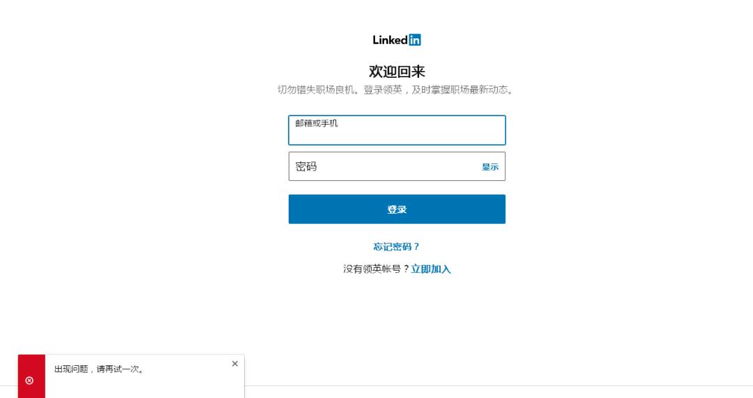 linkedin换了邮箱被封号,linkedin被锁怎么办