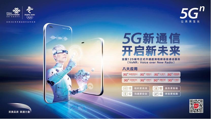 联通开创5g时代,中国联通官网5g